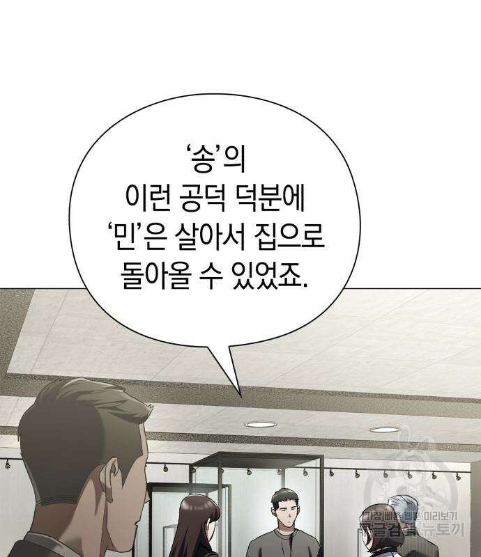 유물읽는 감정사(네이버) 5화 116