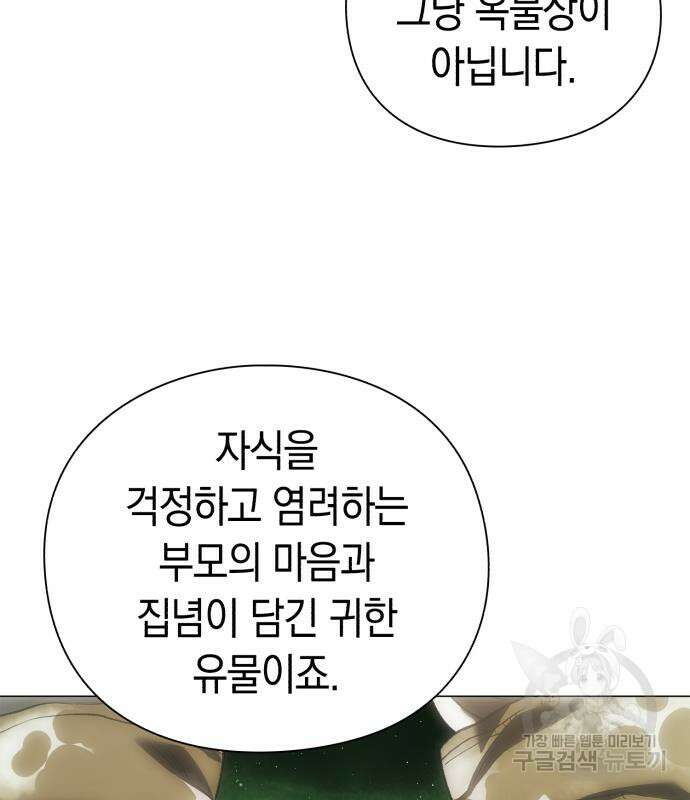 유물읽는 감정사(네이버) 5화 119