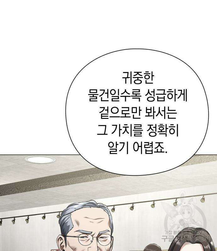 유물읽는 감정사(네이버) 5화 122