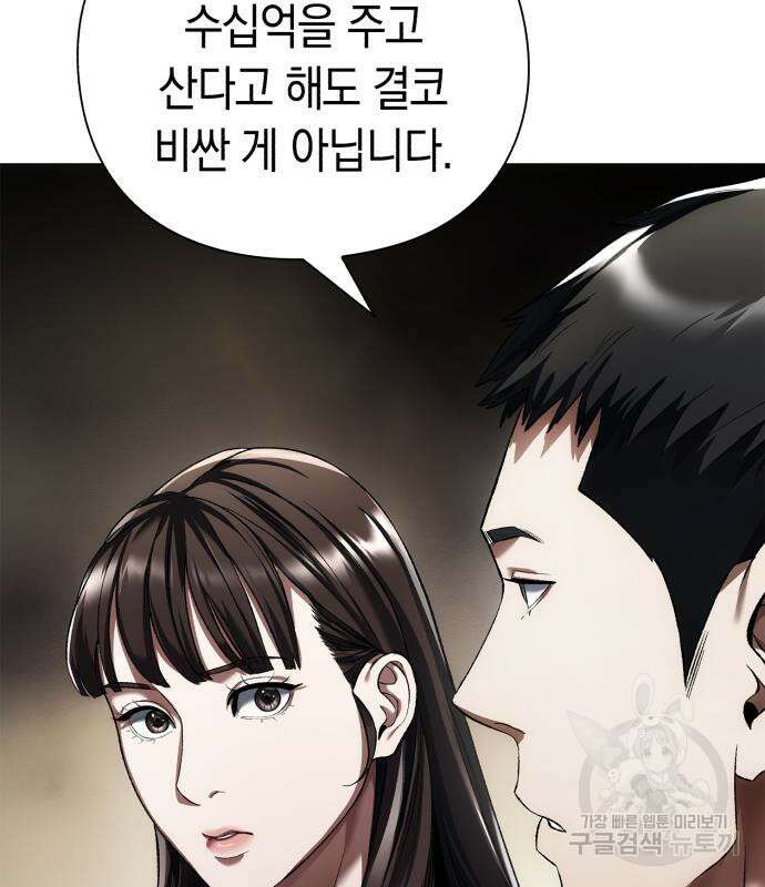 유물읽는 감정사(네이버) 5화 124