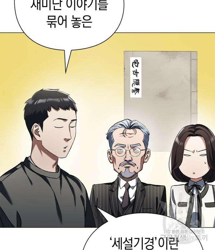 유물읽는 감정사(네이버) 5화 131