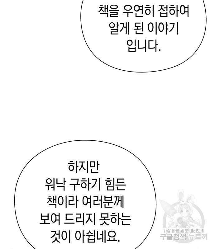 유물읽는 감정사(네이버) 5화 132