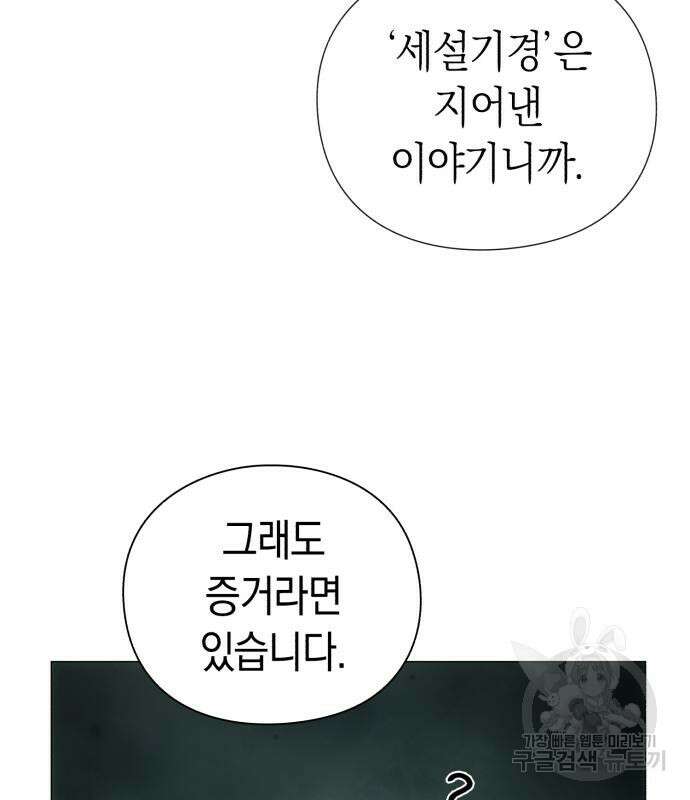 유물읽는 감정사(네이버) 5화 134