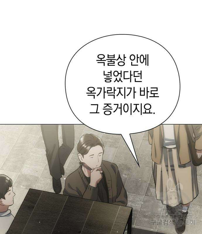 유물읽는 감정사(네이버) 5화 136