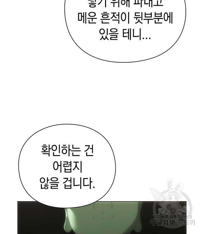 유물읽는 감정사(네이버) 5화 138
