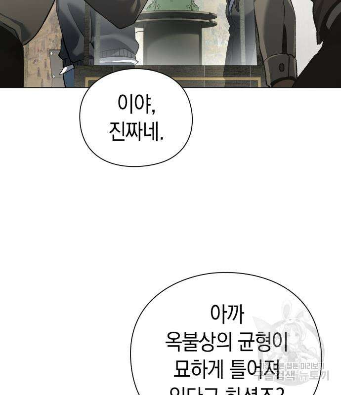 유물읽는 감정사(네이버) 5화 141