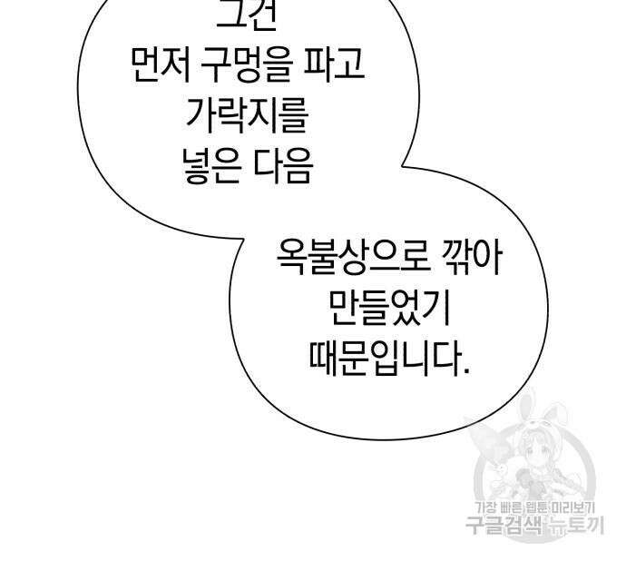 유물읽는 감정사(네이버) 5화 144