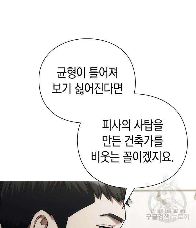 유물읽는 감정사(네이버) 5화 145