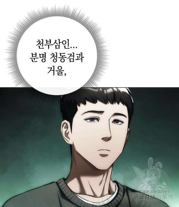 유물읽는 감정사(네이버) 5화 163