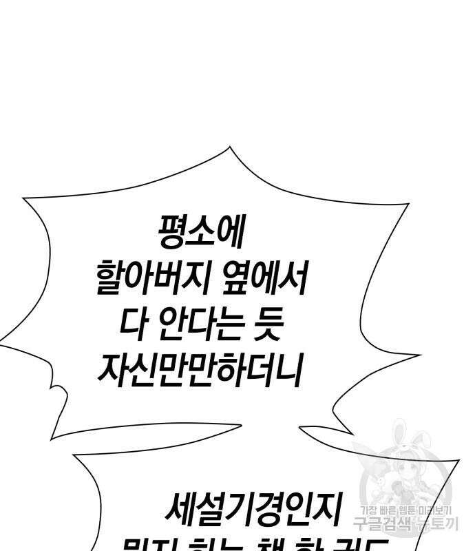 유물읽는 감정사(네이버) 5화 179