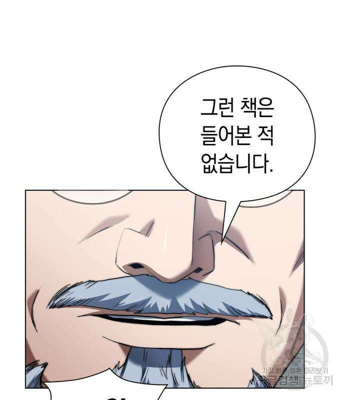 유물읽는 감정사(네이버) 5화 183