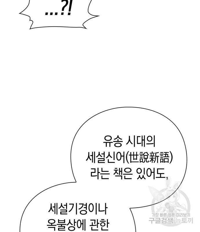유물읽는 감정사(네이버) 5화 184
