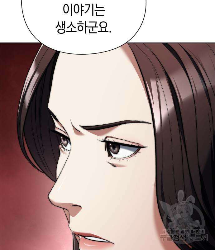 유물읽는 감정사(네이버) 5화 185