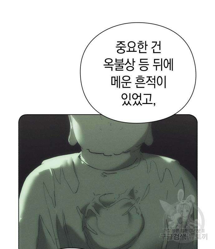 유물읽는 감정사(네이버) 5화 189