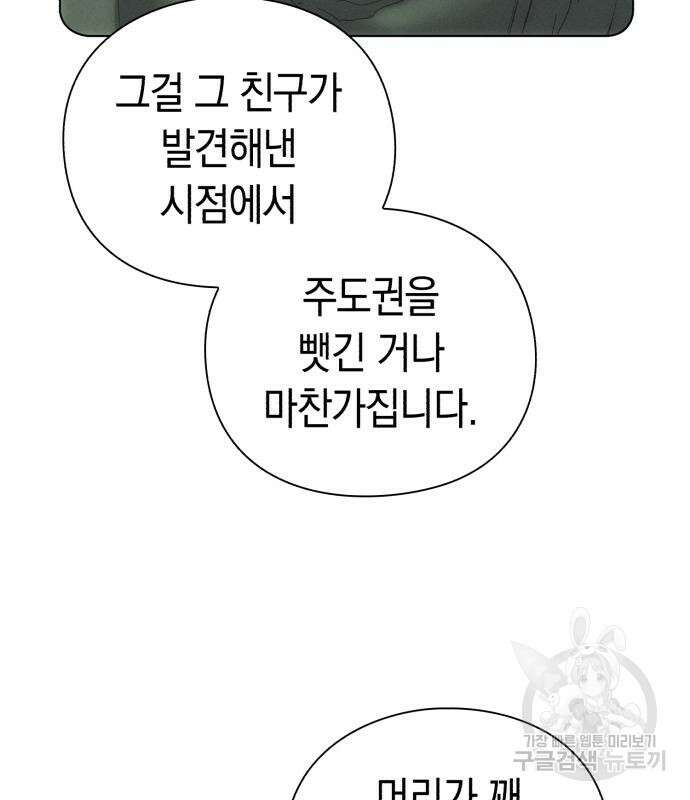 유물읽는 감정사(네이버) 5화 190