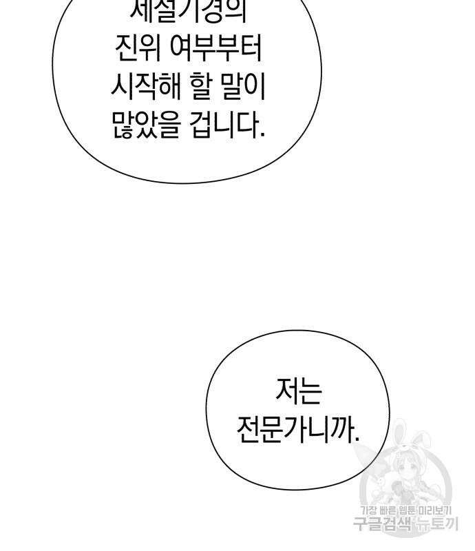 유물읽는 감정사(네이버) 5화 198