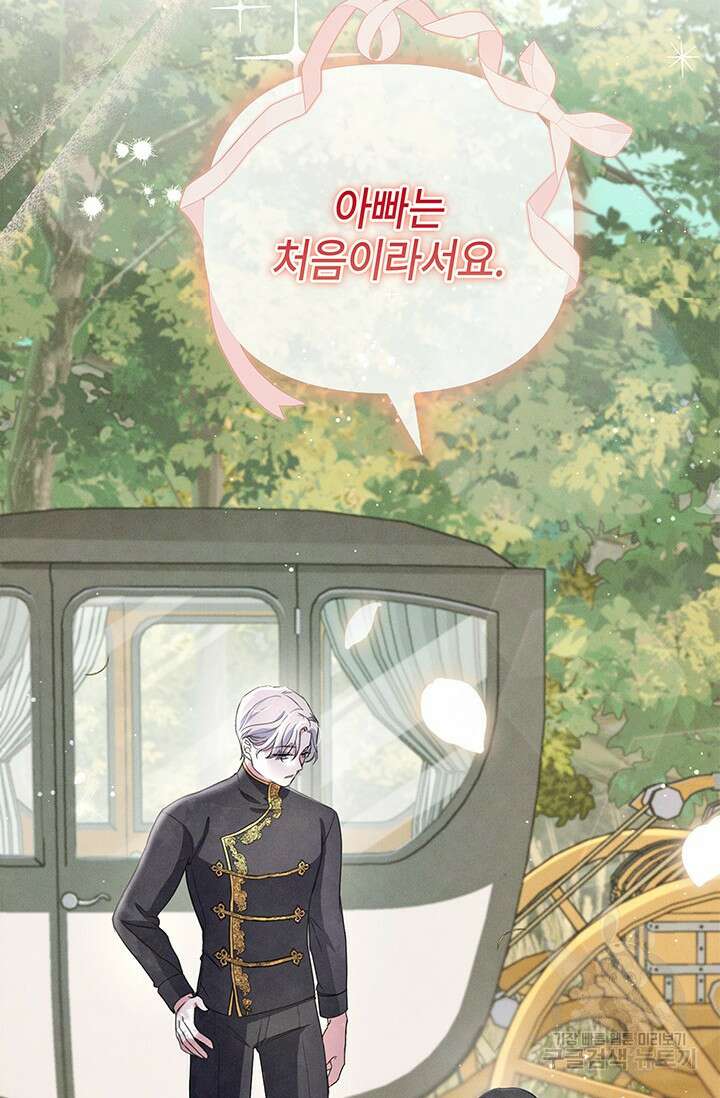 우리 둘 다 처음이라서요! 3화 3