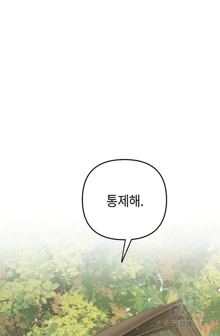 우리 둘 다 처음이라서요! 3화 9