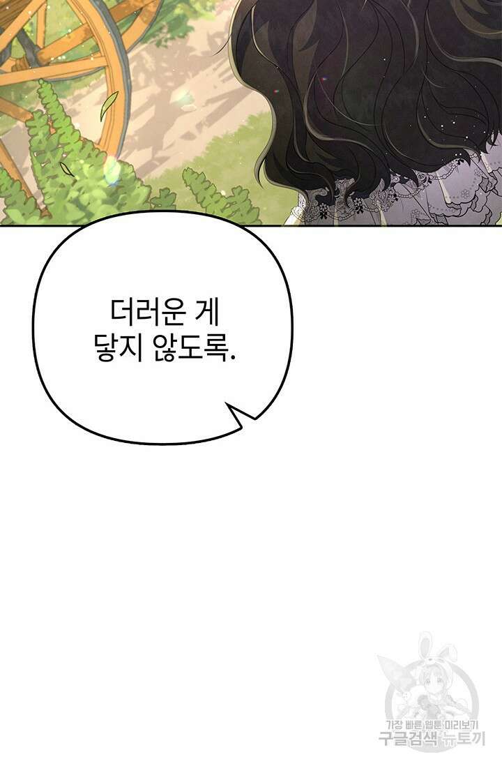 우리 둘 다 처음이라서요! 3화 11