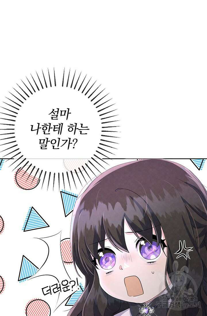 우리 둘 다 처음이라서요! 3화 12