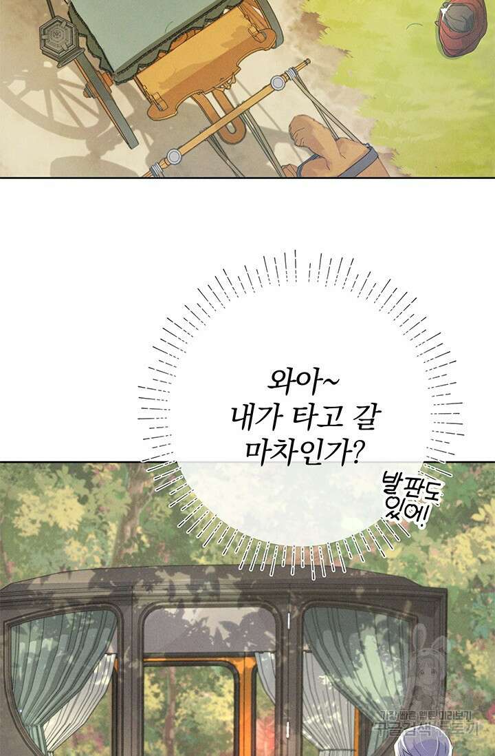 우리 둘 다 처음이라서요! 3화 18