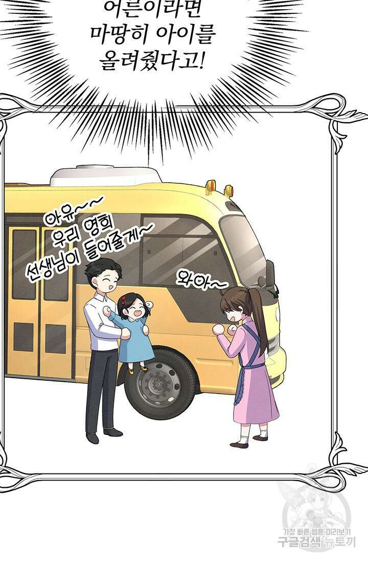 우리 둘 다 처음이라서요! 3화 25