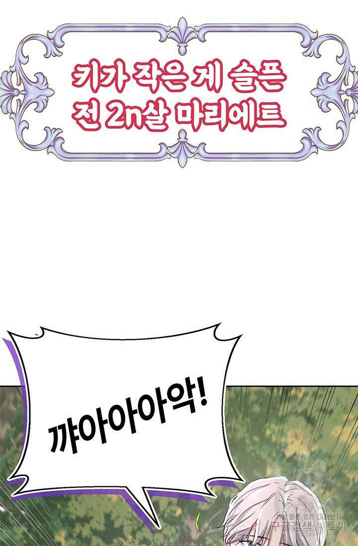 우리 둘 다 처음이라서요! 3화 27