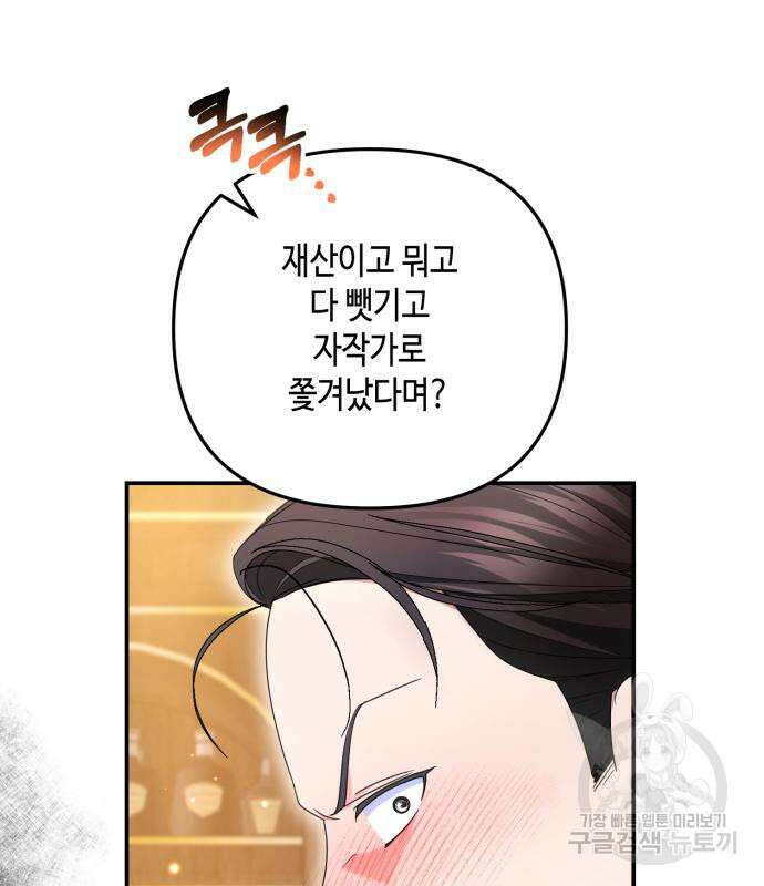 당신의 그림자를 그만두었을 때 21화 9