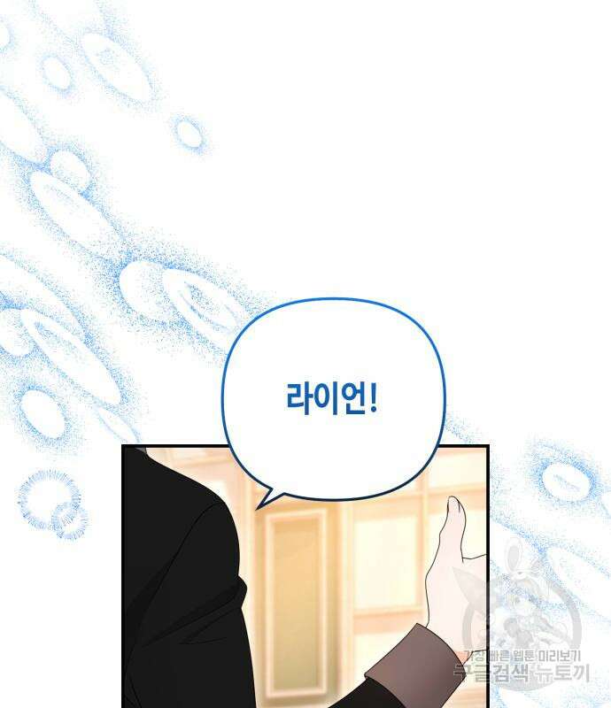 당신의 그림자를 그만두었을 때 21화 19