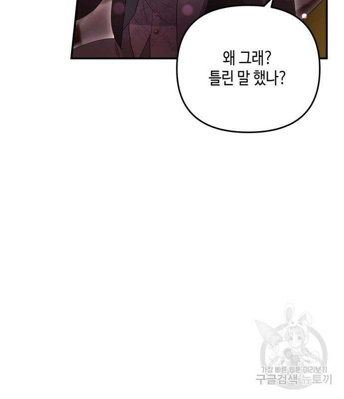 당신의 그림자를 그만두었을 때 21화 29