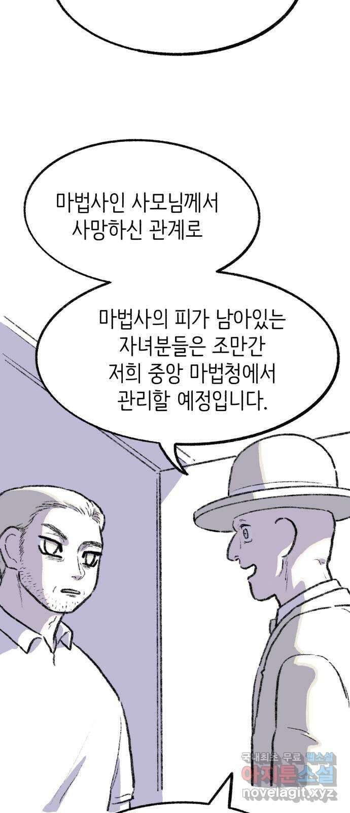 나쁜 마법사의 꿈 57화 3