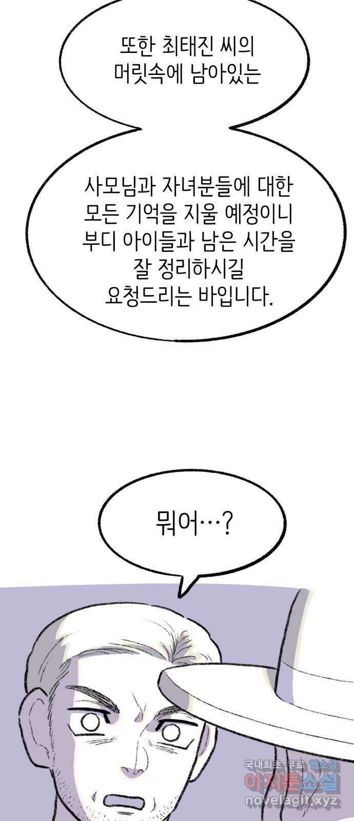 나쁜 마법사의 꿈 57화 4