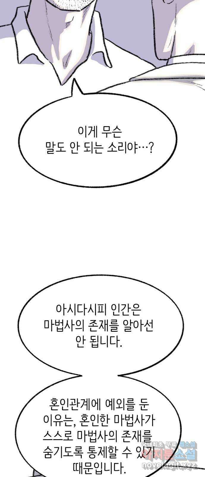 나쁜 마법사의 꿈 57화 5