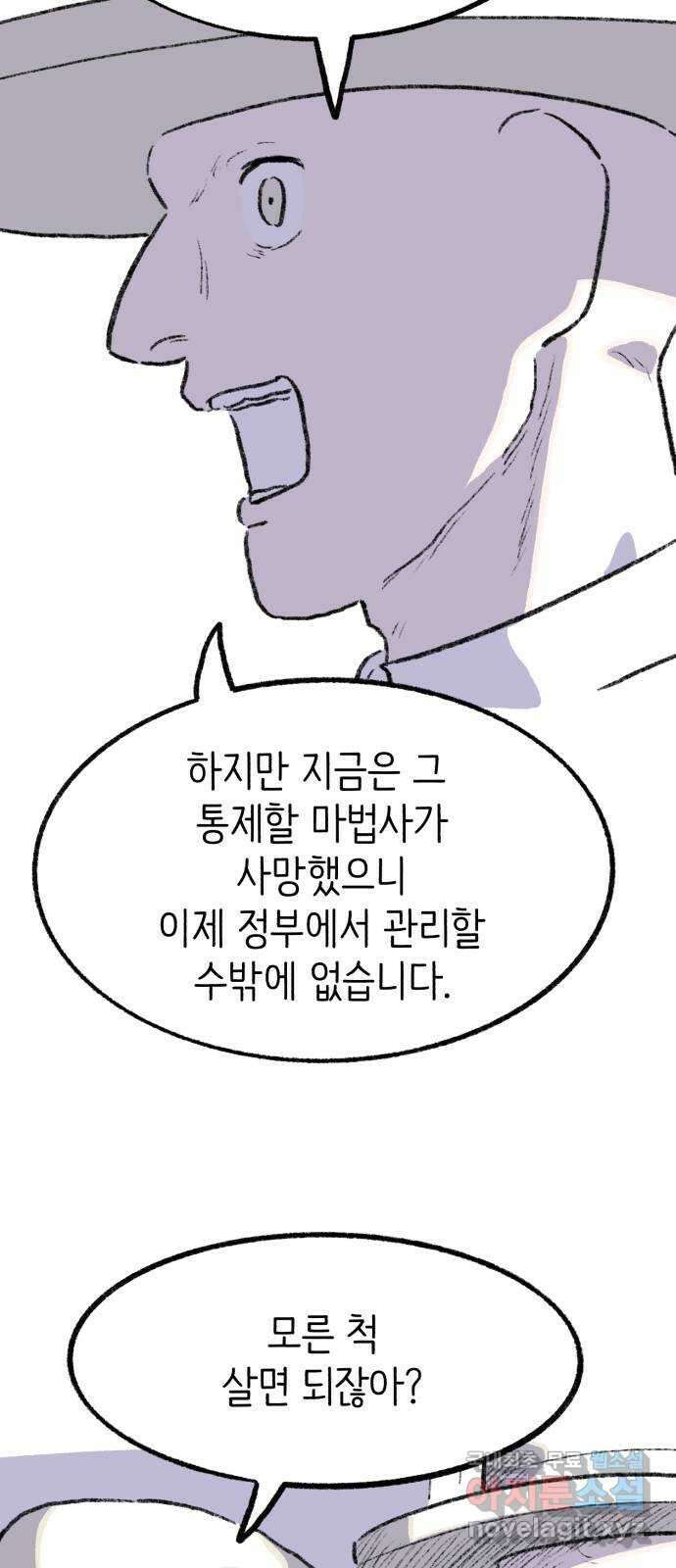 나쁜 마법사의 꿈 57화 6