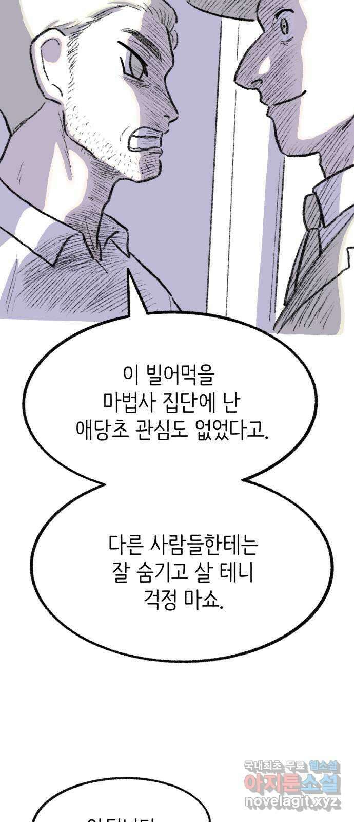 나쁜 마법사의 꿈 57화 7