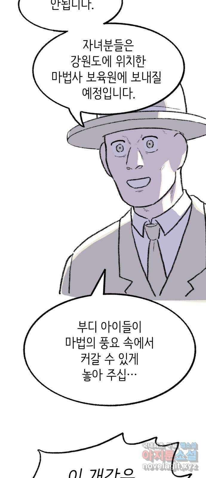 나쁜 마법사의 꿈 57화 8