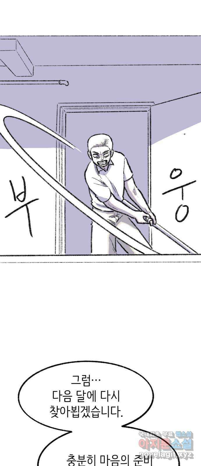 나쁜 마법사의 꿈 57화 11