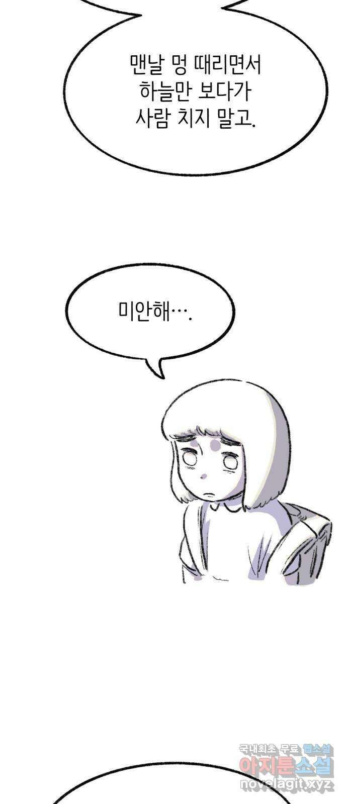 나쁜 마법사의 꿈 57화 19