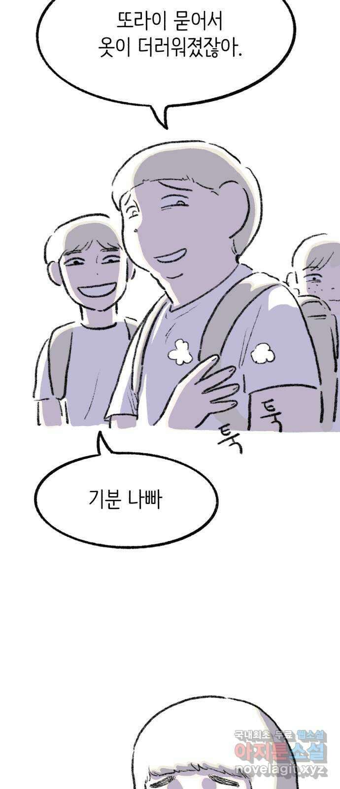 나쁜 마법사의 꿈 57화 20
