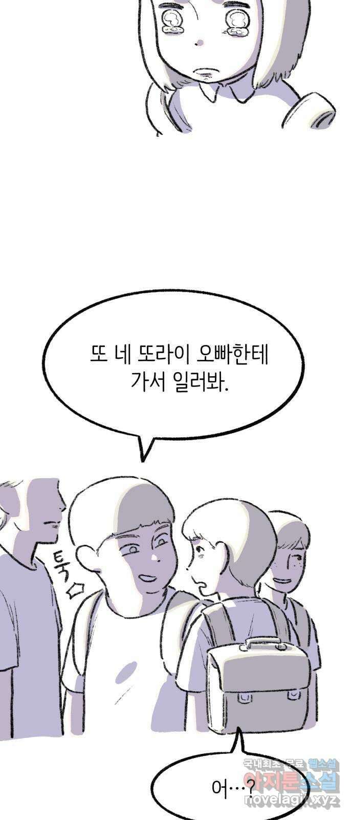 나쁜 마법사의 꿈 57화 21