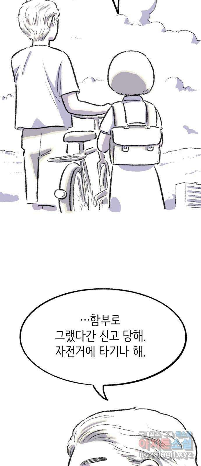 나쁜 마법사의 꿈 57화 27