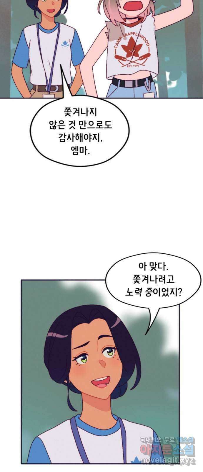 올빼미와 여름 하늘 10화 4