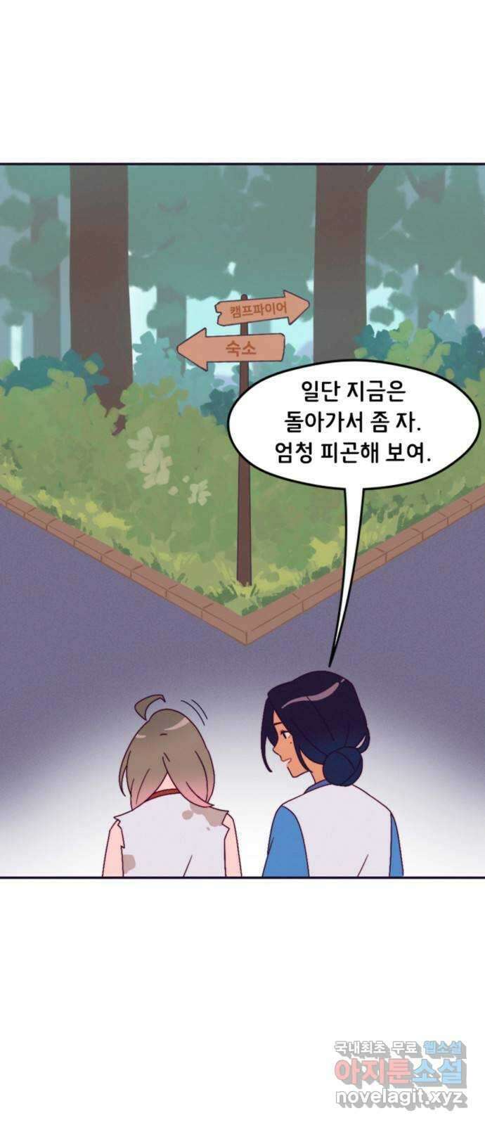 올빼미와 여름 하늘 10화 6