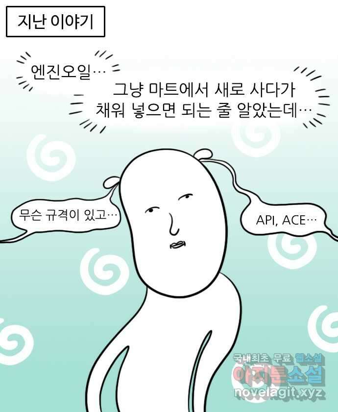 직구일기 4화 어떤 엔진오일을 골라야 하나요? 1