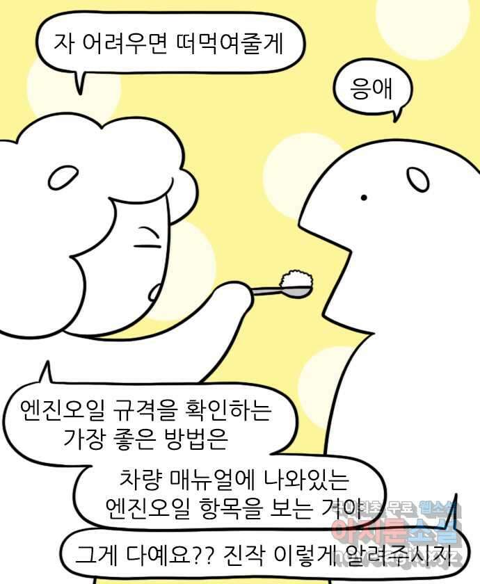 직구일기 4화 어떤 엔진오일을 골라야 하나요? 4