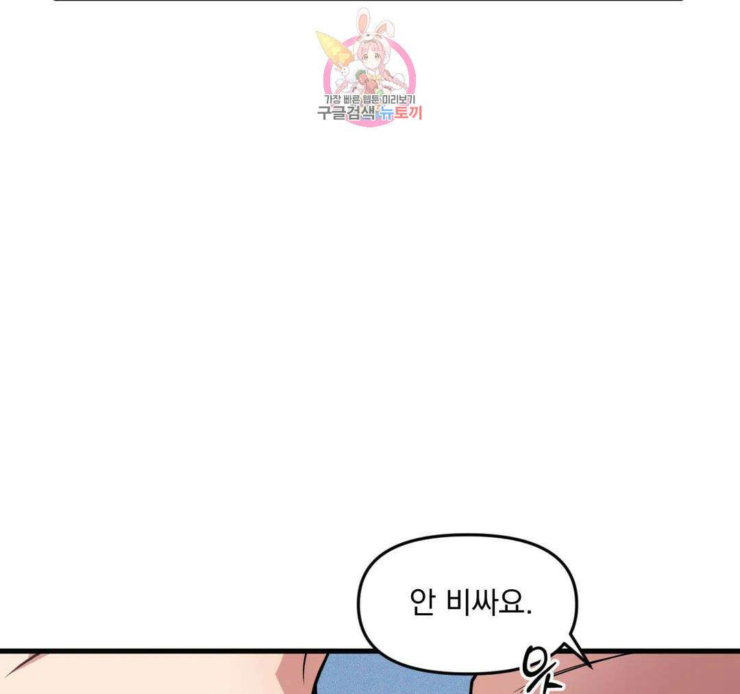 마이크 없이도 들려 외전 28화 16