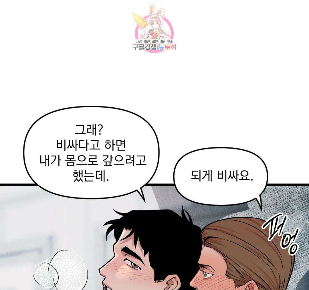 마이크 없이도 들려 외전 28화 18