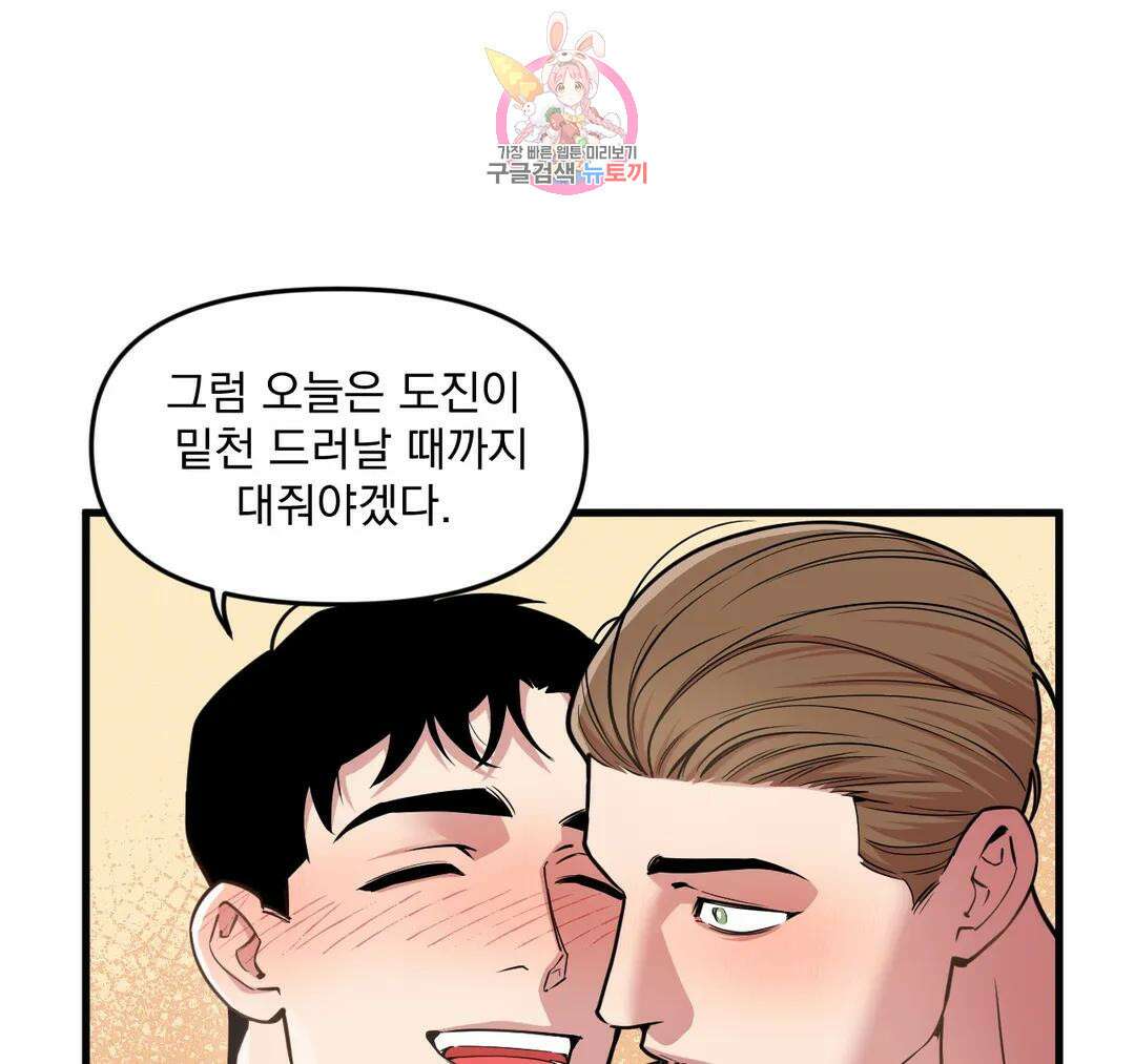 마이크 없이도 들려 외전 28화 22
