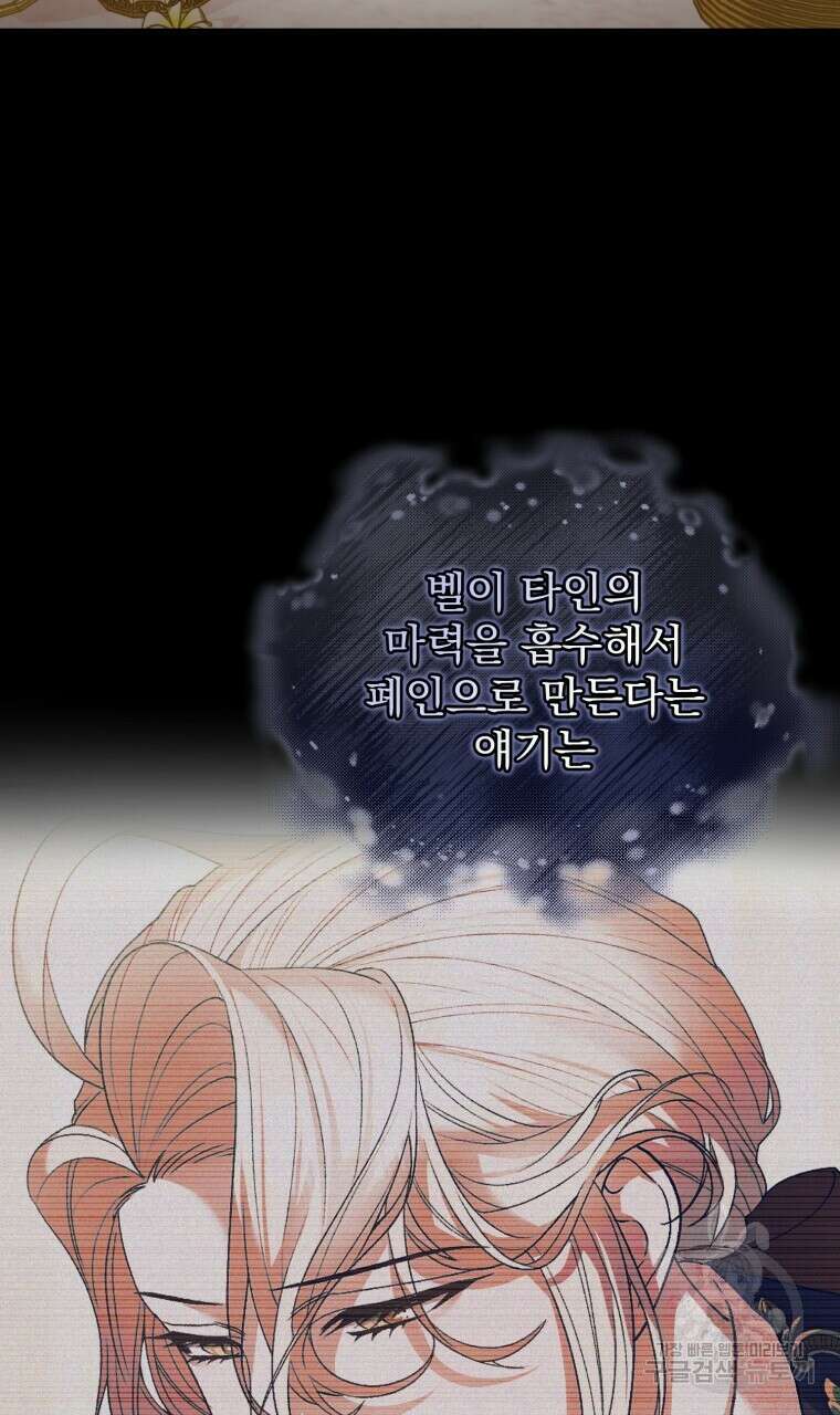 이혼해 주세요, 황제가 돼야 해서요 45화 4