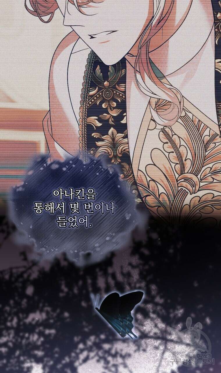 이혼해 주세요, 황제가 돼야 해서요 45화 5